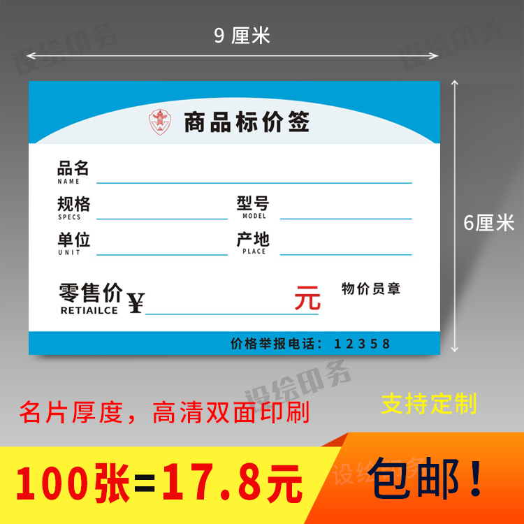 9x6cm标价签 标价牌 价格签价签纸标签牌货架商品明码标价签包邮