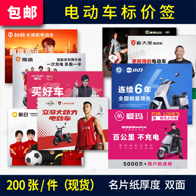 电动车标价签 台铃标价牌雅迪 新蕾价格签金箭小刀爱玛价格展示牌