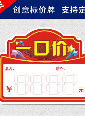 爆炸贴POP广告纸价格展示牌