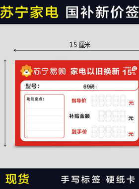 26年新电器标价签以旧换新标价牌