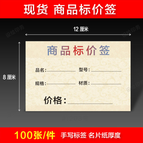价格标签定制商品标价签