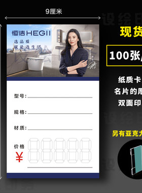爆款卫浴标价签热卖价格促销牌