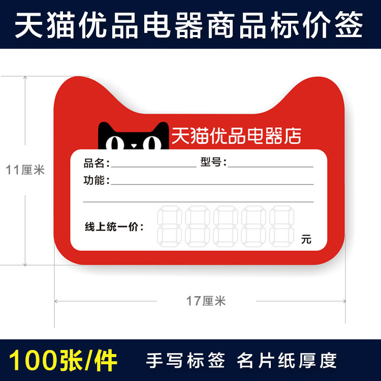 天猫优品标价牌电器店价格签 价格牌订制 爆炸贴签纸家电价格签定