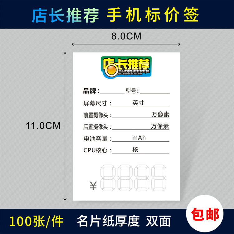 手机店长推荐价格标签 价签纸 热卖价格牌 OPPO5G手机标价签通用