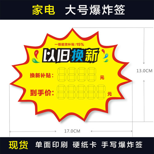 印刷厂家爆炸贴促销牌定制