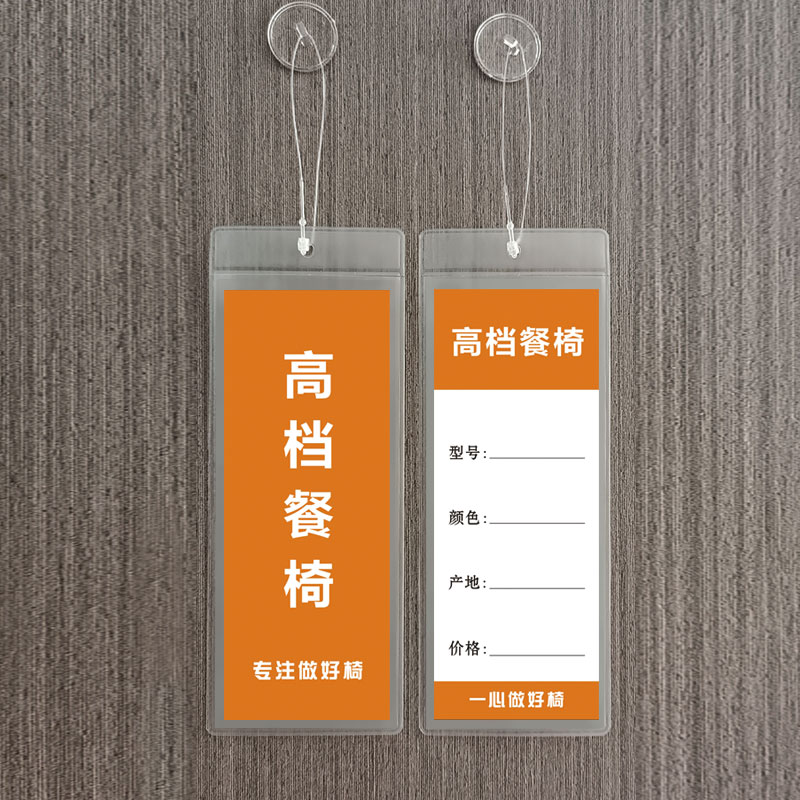 餐椅吊牌 家具PVC标价签袋 家居价格牌签 布艺沙发挂牌吊卡纸现货