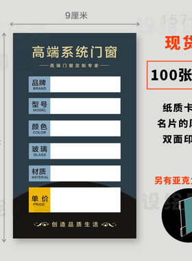 系统门窗标价签卫浴装饰价格牌