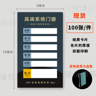 系统门窗标价牌精品木门价格签家具卫浴装饰标价签定制门业价格牌