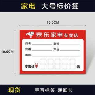 京东家电专卖店标价签标价牌电器以旧换新国补价格签价格牌爆炸贴