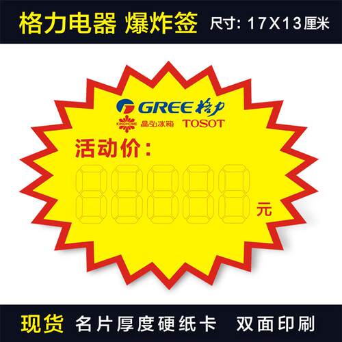 订做冰箱空调标价签爆炸贴标