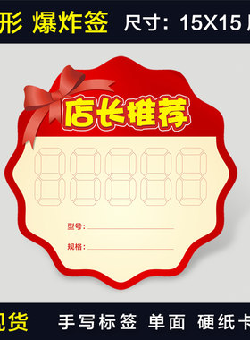 创意爆炸贴活动价标签