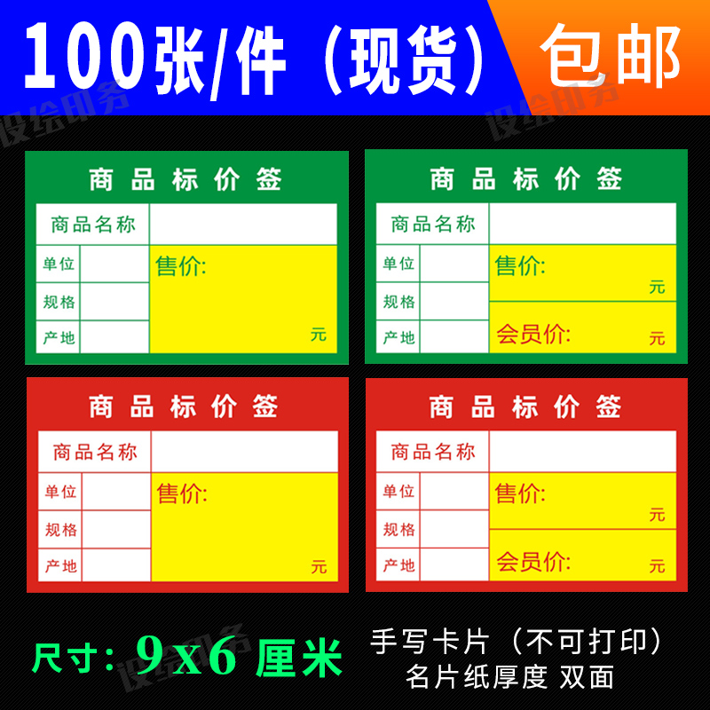 商品标价签/会员/货架价格牌标签