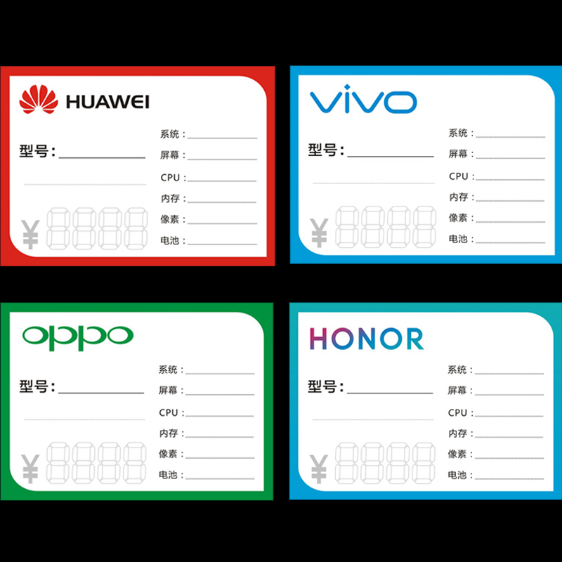 手机标签纸价格牌OPPO VIVO 电信联通 移动5G手机标价牌功能牌 办公设备/耗材/相关服务 商标纸/标签纸 原图主图