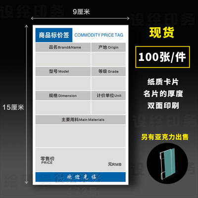 价格标签商品标价签家具展示牌