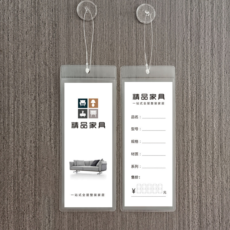 家具价签吊牌 全屋整装定制吊卡标价签 透明袋装布艺沙发标价签牌