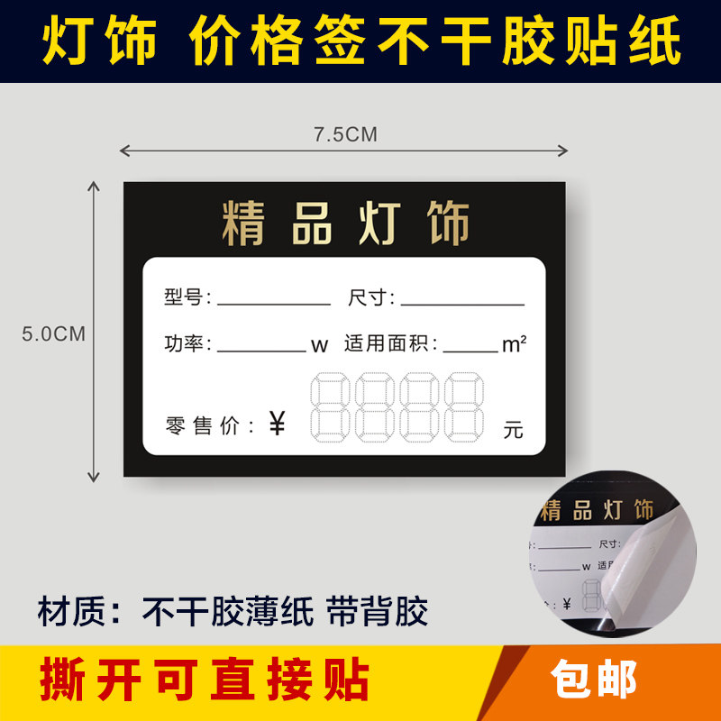 灯饰灯具不干胶标签贴纸 手写可粘贴自粘价格签 吊牌标价签标价牌