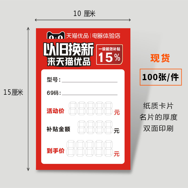 天猫优品以旧换新标价牌电器体验店价格签家电价格牌爆炸贴签定制,文具电教/文化用品/商务用品,POP广告纸/爆炸贴,淘宝优惠券,粉丝福利购,淘宝优惠卷