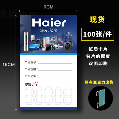 海尔家电标价签以旧换新价格牌