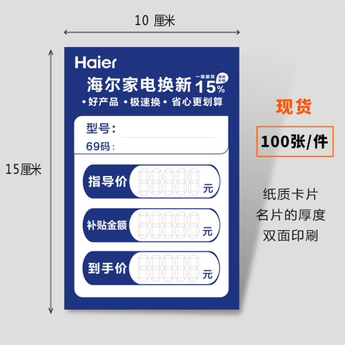 2026国补新版家电标价签价格牌