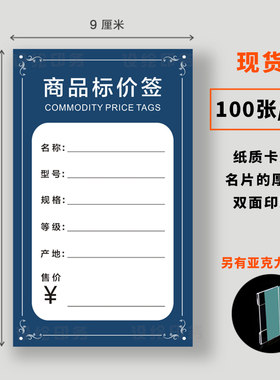 商品标价签建材卫浴标签牌
