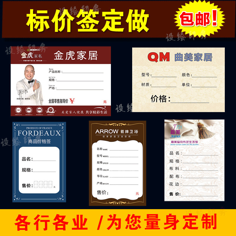 Commodity price label customized bathroom Home Furnishing/furniture/decorate/household electrical appliances/Building Materials/Paper price tag/Customizedin the Electronic Dictionary/Electronic paper book/Stationery , The paper book ,  POP Advertising paper/Explosion Post  category - from Buy2taobao.com to provide professional Taobao agent buy service