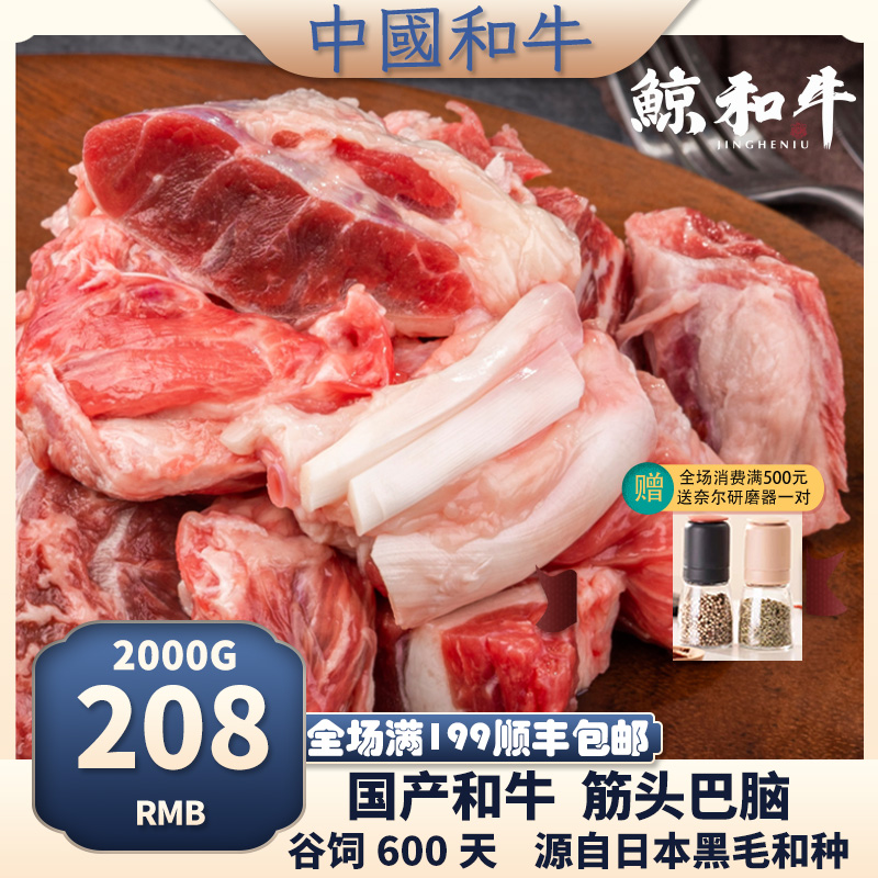 【鲸和牛】 和牛筋头巴脑带雪花的谷饲600天黑毛和牛肉筋顺丰4kg