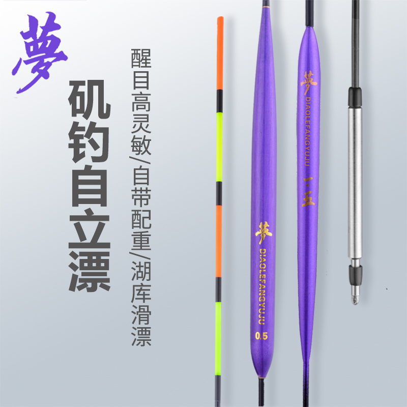 梦钓师新研款矶钓自立漂海钓浮漂湖库钓滑漂船矶立漂浮标波远投漂