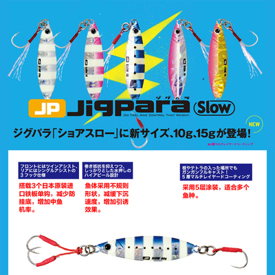 日本路亚海钓远投慢摇铁板饵