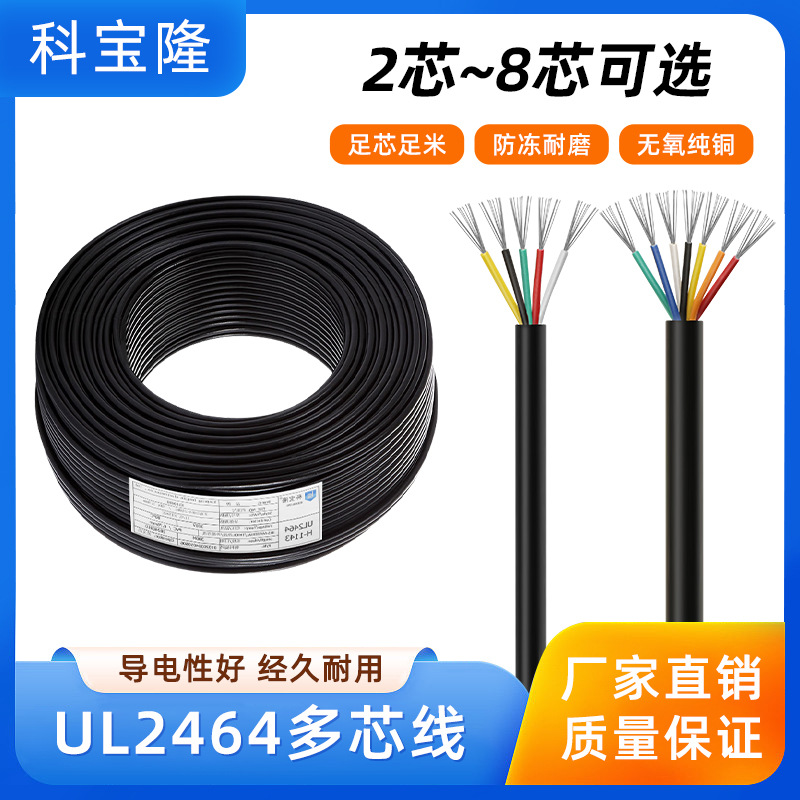 多芯美标UL2464电源线键盘信号音频USB数据线2芯8芯电子电线