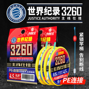 海龙王鱼线线组套装线绑好成品线组钓鱼主线全套黄金版3260
