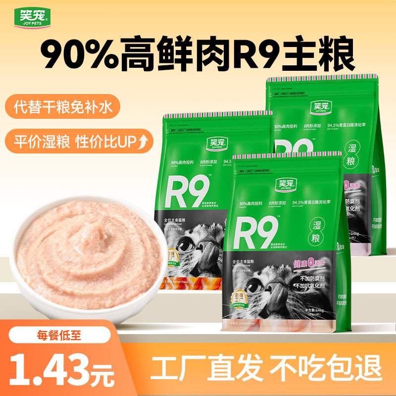 笑宠R9全价主食猫粮主食餐包猫饭猫湿粮成猫小猫通用猫零食,宠物/宠物食品及用品,猫全价湿粮/主食罐,淘宝优惠券,粉丝福利购,淘宝优惠卷