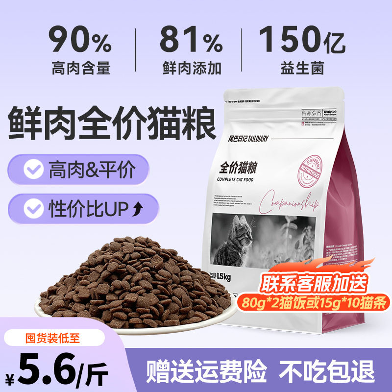 小顽童猫粮鲜肉猫主粮成猫小猫通用宠物猫粮20斤一袋,宠物/宠物食品及用品,猫全价膨化粮,淘宝优惠券,粉丝福利购,淘宝优惠卷