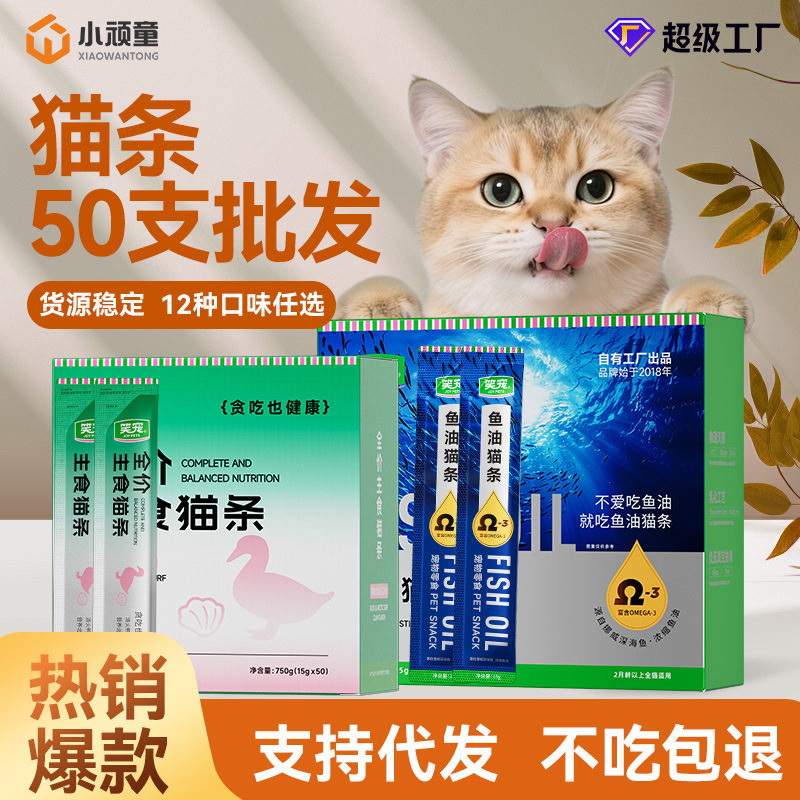 全价主食猫条猫咪湿粮零食成猫幼猫通用猫饭50支囤货装可代发,宠物/宠物食品及用品,猫全价湿粮/主食罐,淘宝优惠券,粉丝福利购,淘宝优惠卷