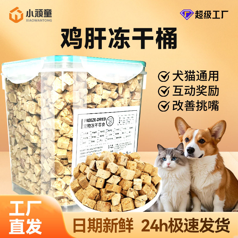 鸡肝冻干粒猫零食成猫幼猫通用宠物食品冻干桶500g鸡肝冻,宠物/宠物食品及用品,猫冻干零食,淘宝优惠券,粉丝福利购,淘宝优惠卷