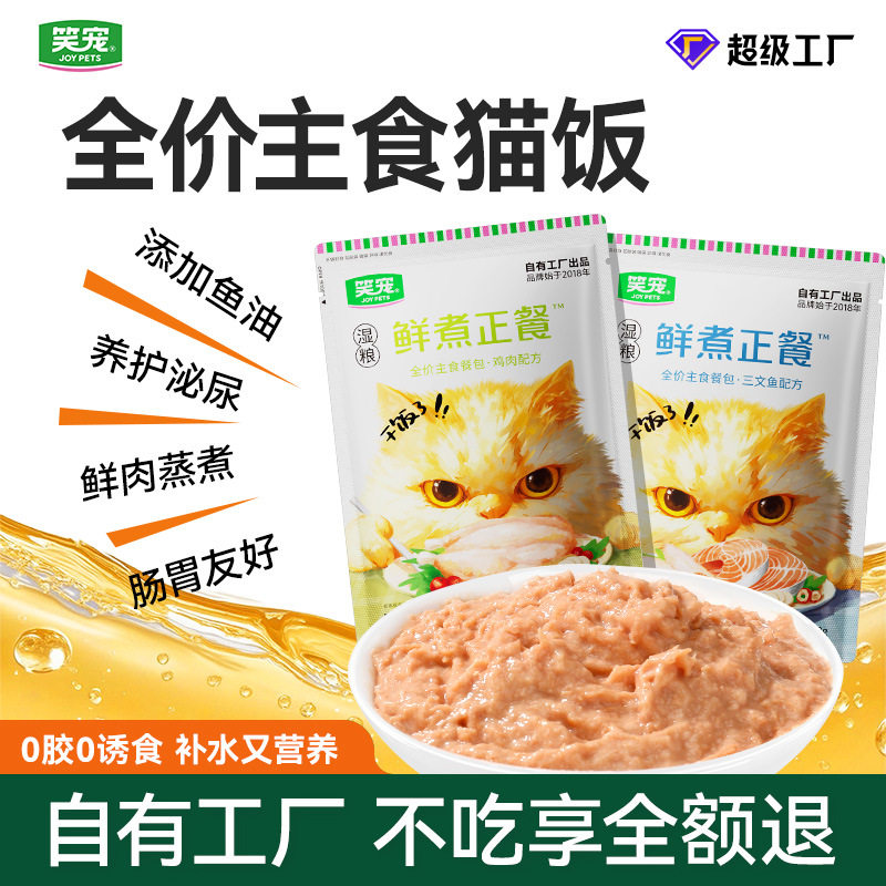 鲜煮正餐全价主食猫饭猫餐包幼猫成猫湿粮猫条猫猫湿粮每餐80g/袋,宠物/宠物食品及用品,猫全价湿粮/主食罐,淘宝优惠券,粉丝福利购,淘宝优惠卷