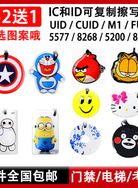 小区门禁电梯IC滴胶卡ID复制卡扣T5577可擦写CUID空白卡5200卡M1