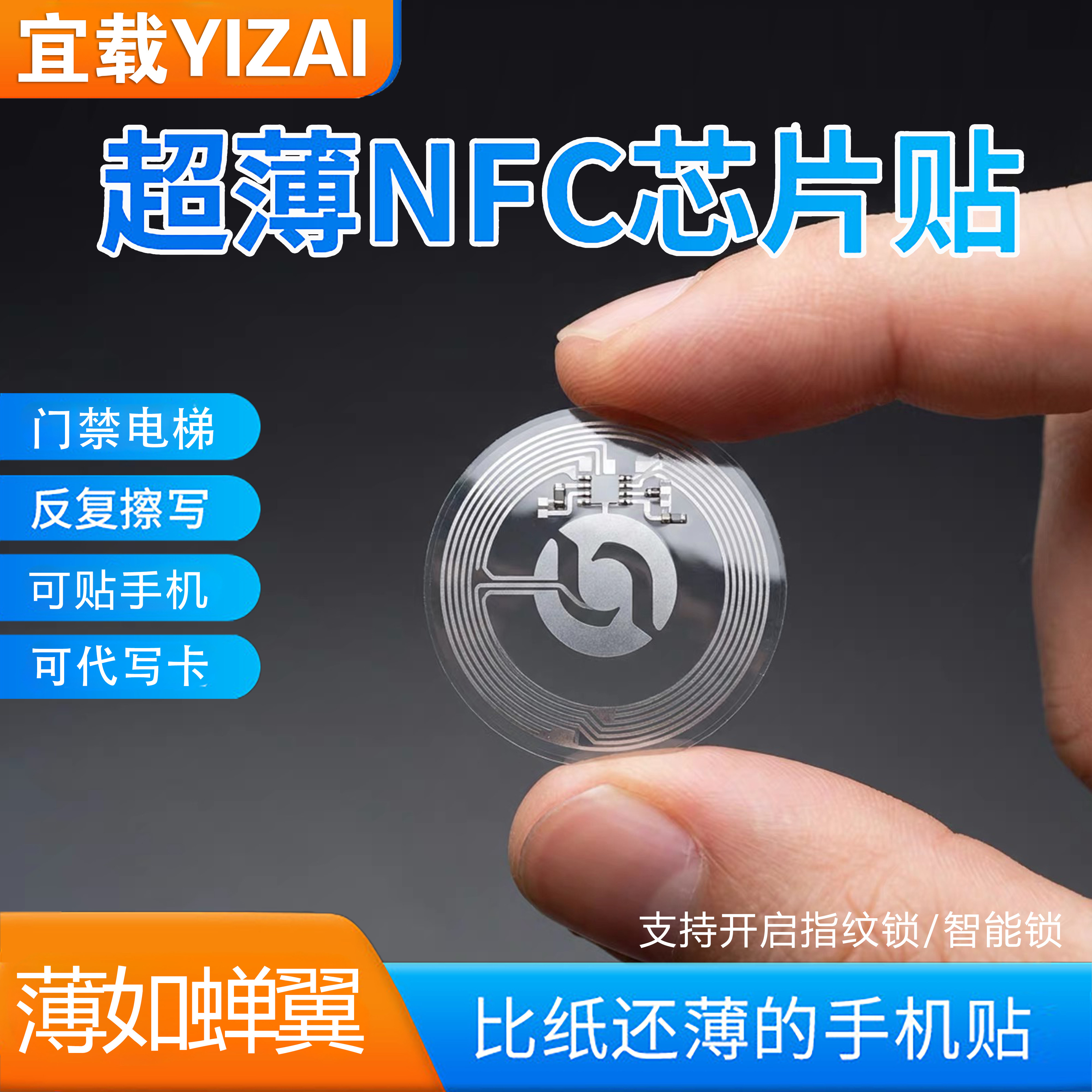 超薄nfc芯片贴门禁电梯通用芯片