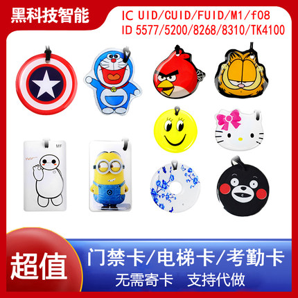 IC滴胶卡cuid空白复制卡M1小区电梯卡门禁卡T5577感应卡扣吊挂坠