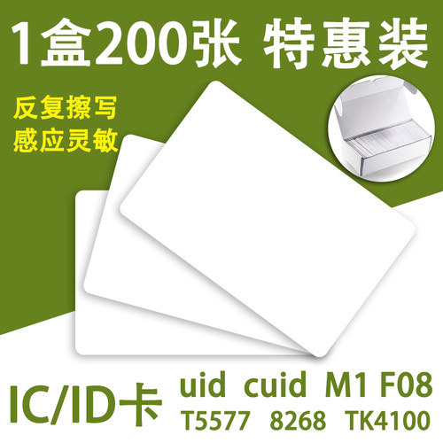 IC/ID空白复制卡CUID/5577可擦写