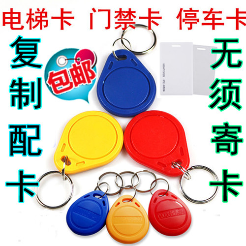 复制各种门禁电梯卡拍照制作