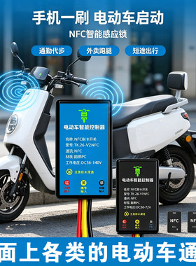 电动车刷卡手机nfc启动