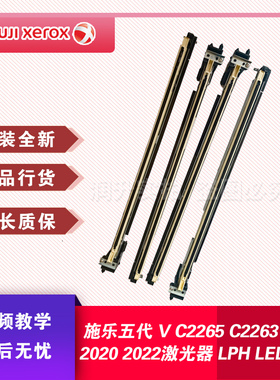 施乐AP C2560 3060 3650 2060 V2265 VC2263 2022 激光器 LPH