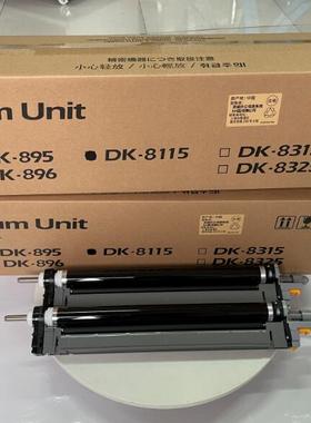 原装全新京瓷DK-8115 8124 8130 8224 8228 硒鼓 套鼓 鼓 鼓组件
