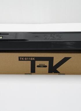 适用京瓷 TK-8118K 墨粉组件京瓷 M8124 8224 彩色碳粉 粉盒 粉筒