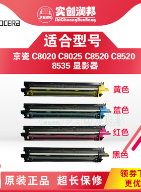 京瓷8124 8224 2552 3252 2553 8130 3253 8520 显影器  显影仓