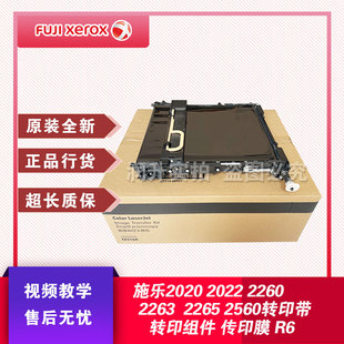2265 2560 2060转印带 施乐2450 传印膜 2263 转印组件 2022