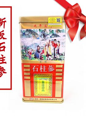靖韩石柱参易拉罐铁盒装 高丽参150G20支头 天字 红参 质量保证