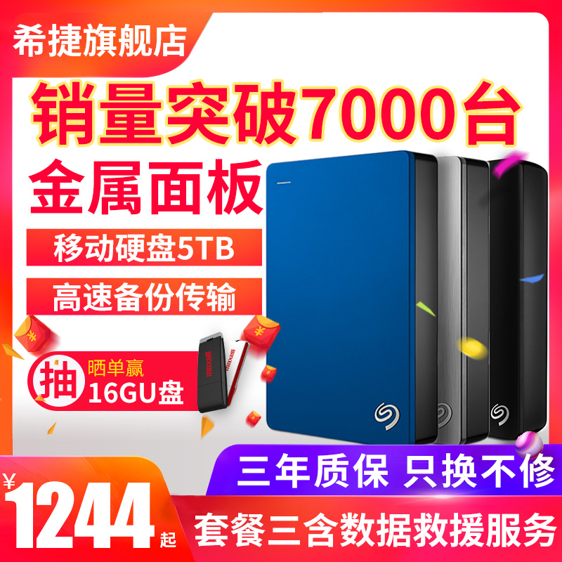 Seagate希捷移动硬盘3.0 5t usb3.0 希捷硬盘 睿品5tb 高速 移动硬移动盘 5t 苹果硬盘 mac移动硬盘