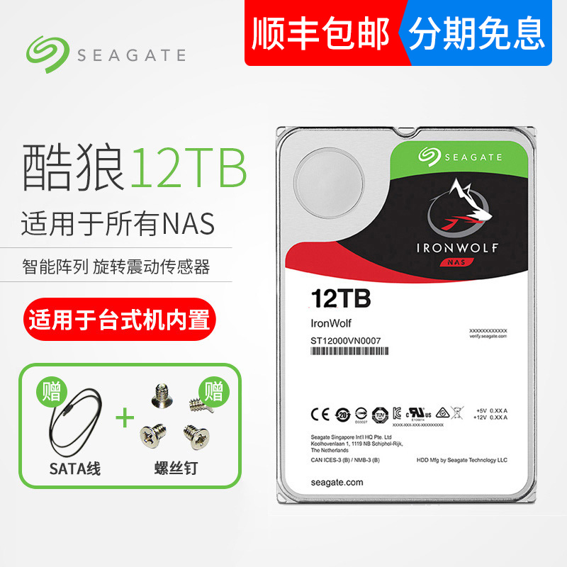 ¡¾Ë³·á+·ÖÆÚÃâÏ¢¡¿Ï£½Ý12t»úеӲÅĮ̀ʽ»úµçÄÔ»úеÅÌ12tb sataÓ²ÅÌ ¿áÀÇ12tb NASÍøÂç´æ´¢Ó²ÅÌ ST12000VN0007