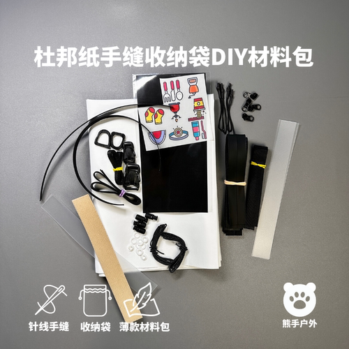 Tyvek杜邦纸DIY材料包防水透气